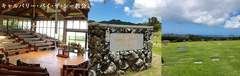 ハワイオンライン内見、見学サロン　不動産関連全般　ハワイホテル　ハワイコンド　ハワイ教会　ハワイメモリアルパーク　ハワイ墓地　Zoomで見学